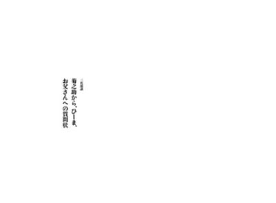 書籍「音羽屋三代　八代目尾上菊五郎　六代目尾上菊之助襲名記念」