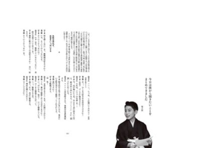 書籍「音羽屋三代　八代目尾上菊五郎　六代目尾上菊之助襲名記念」