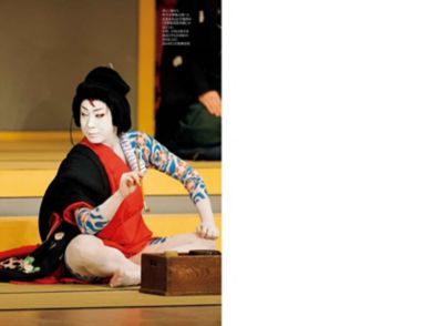 書籍「音羽屋三代　八代目尾上菊五郎　六代目尾上菊之助襲名記念」