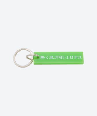 伊勢丹サウナ館/イセタンサウナカン サウナ用語キーホルダー　熱く温冷申し上げます。