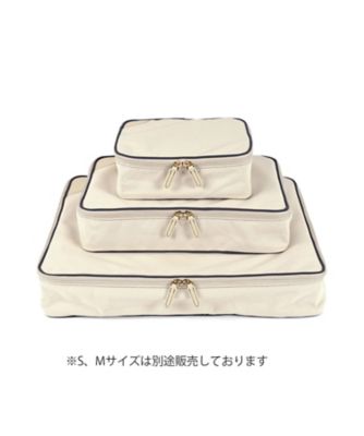 アクセサリー　パッキングキューブ　Ｌ　アイボリー
