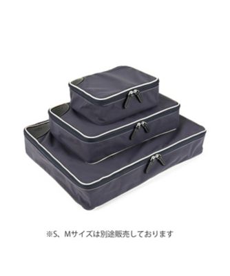 アクセサリー　パッキングキューブ　Ｌ　ネイビー