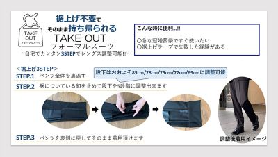 【ご自宅で裾上げ可能】フォーマルスーツ