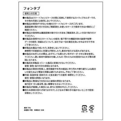 スマホストラップ（９５５０ＹＣ０１）