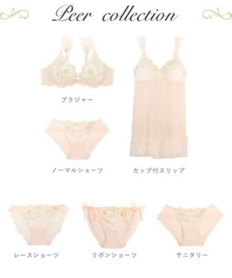 ピア　ブラジャー　（Ｇ－Ｈ）　＜サイドすっきりタイプ＞（２００２４６１０４０）