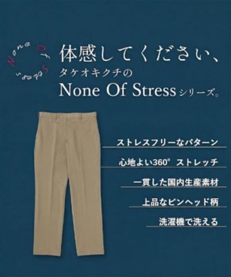 360°ストレッチ／軽量】None Of Stress ライト パンツ