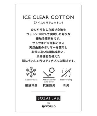 接触冷感／抗菌防臭／消臭】アイスクリアコットン Bonsoir ロゴ