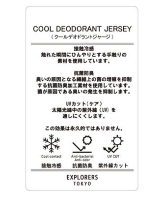 接触冷感／UVカット／抗菌防臭／しわ防止】クールデオドラント ロゴ