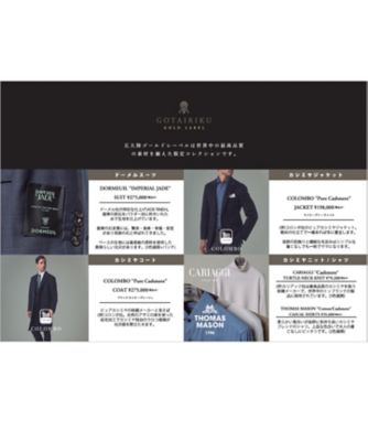 GOLD LABEL／WEB＆一部店舗限定【DORMEUIL