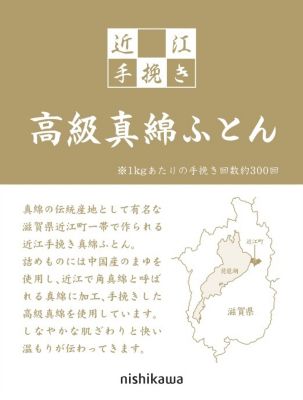 西川プレミアム　真わた掛ふとん（ＡＢ０９１５１００２）