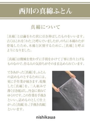 西川プレミアム　真わた掛ふとん（ＡＢ０９１５１００２）