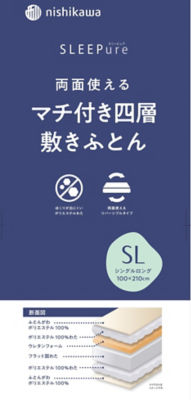 西川 合繊４層敷ふとん（ＡＤ０３００１０５５） 三越伊勢丹オンラインストア・通販【公式】