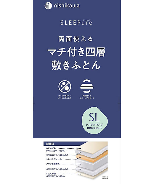西川 合繊4層敷ふとん(AD03001055) | 西川 西川 合繊4層敷ふとん(AD03001055) | 西川