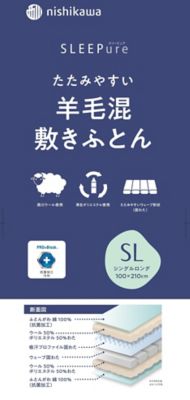 西川 羊毛混4層敷ふとん（AD03002002） | 西川/ニシカワ