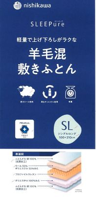 西川　羊毛混軽量敷ふとん（ＡＤ０３００２０９２）