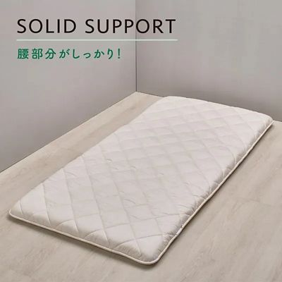 ＜西川＞西川　クラシノ敷ふとん　ＳＯＬＩＤ　ＳＵＰＰＯＲＴ　ＤＬ（ＡＤ２５３１２００３）
