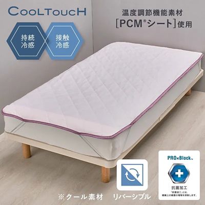 西川　クールタッチＰＣＭ敷パッド（ＣＭ０５２０１０００）
