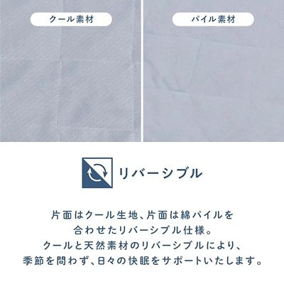西川　クールタッチＰＣＭ敷パッド（ＣＭ０５２０１０００）