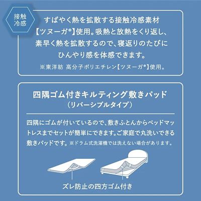 西川　クールタッチＰＣＭ敷パッド（ＣＭ０５２０１０００）