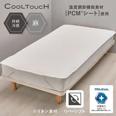 西川/ニシカワ 西川　クールタッチ麻ＰＣＭ敷パッド（ＣＭ０５６０１００８）