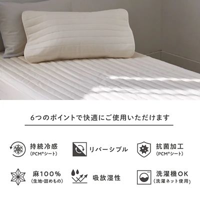 新品 大人気◇西川『PCM麻敷きパッド 』5.5万 生地・中層(麻100%) S 西川 クールタッチ麻PCM敷パッド（CM05601008
