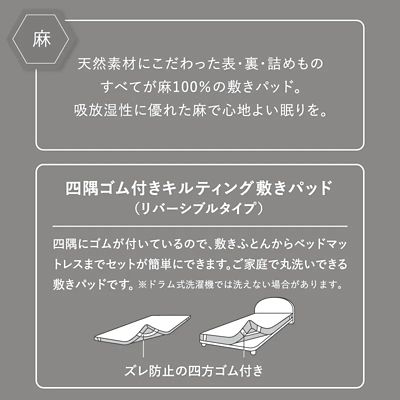 西川 クールタッチ麻PCM敷パッド（CM05601008） | 西川