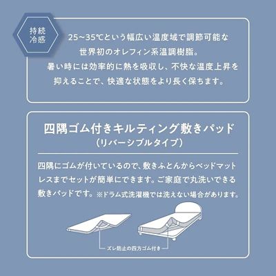 西川　クールタッチ敷パッド（ＣＭ０６２０１００３）
