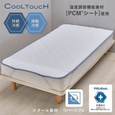 西川/ニシカワ 西川 クールタッチPCM敷パッド SD(CM15251001) アオ シーツ【三越伊勢丹/公式】