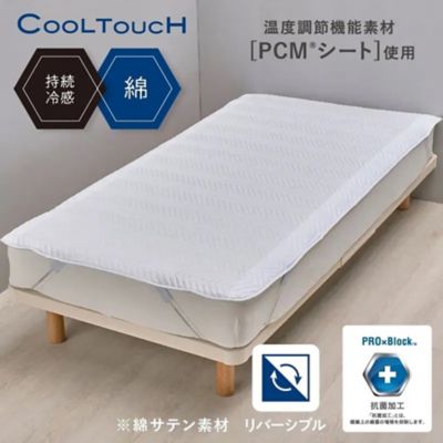 西川/ニシカワ 西川 クールタッチPCM敷パッド SD(CM15381005) アオ シーツ【三越伊勢丹/公式】
