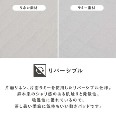 西川 クールタッチ麻PCM敷パッド D（CM25301010