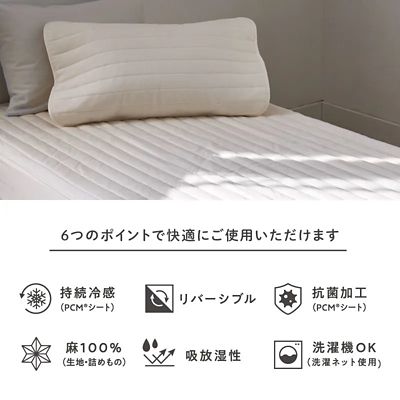 西川 クールタッチ麻PCMピローパッド（CM75121011