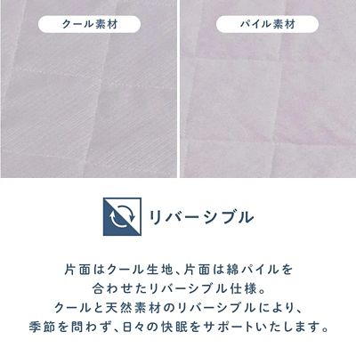 西川　クールタッチＰＣＭピローパッド　（ＣＭ７５５０１００３）