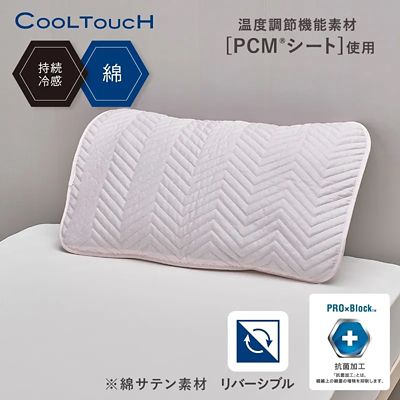 TEMPUR® リバーシブルパッド 約100cm x 50cm　ピローパッド付き 西川 クールタッチPCMピローパッド （CM75601007