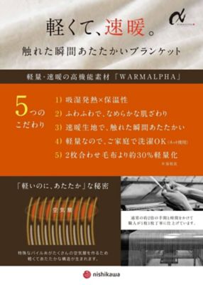 nishikawa アクリルニューマイヤー毛布（毛羽部分）D