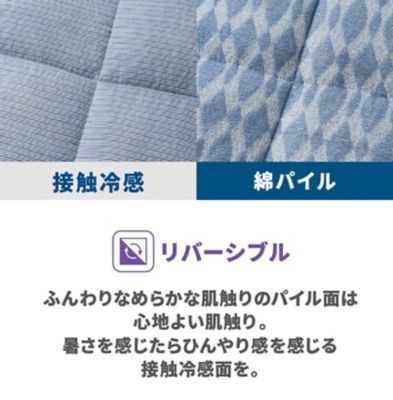 クールタッチ　キルトケット（ＦＲ０３１０３０１５）