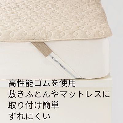 クールタッチ　麻混敷パッド（ＧＭ０２５０１１４６）