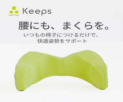 西川 Ｋｅｅｐランバークッション（腰のまくら