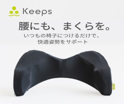  西川 Keepランバークッション クロ