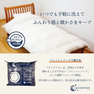 LAUNDRIER シングル掛け布団 ランドリエ　洗える羽毛布団　ウォッシャブル ランドリエ 洗える羽毛掛けふとん[ダック] （シングルロング）150