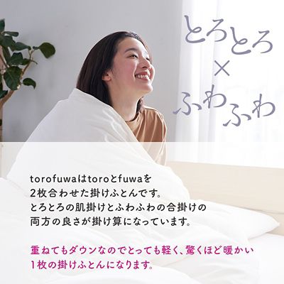 西川 とろふわデュエット羽毛掛ふとん（KA05301003） | 西川