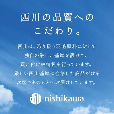 〈東京西川プレミアム〉羽毛掛ふとん　シングルロング（ＫＡ０７２０７０１５）