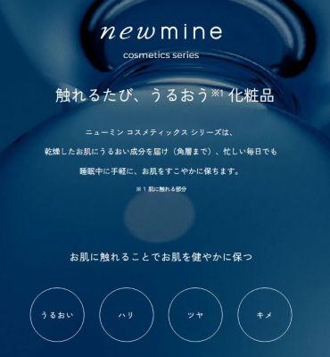 ｎｅｗｎｉｎｅ うるおい成分配合 フェイスラインカバー（衿カバー