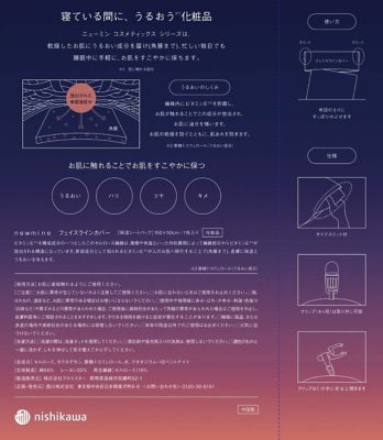 ｎｅｗｎｉｎｅ　うるおい成分配合　フェイスラインカバー（衿カバー）（ＰＧ７３１０５６１１）