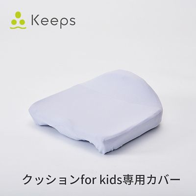 西川　Ｋｅｅｐクッションｆｏｒ　キッズ専用カバー（ＰＧ８４３００６２２）