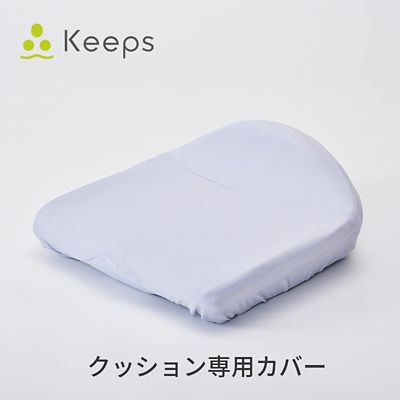 西川　keeps セット 西川 Keepsクッション専用カバー（PG84320622