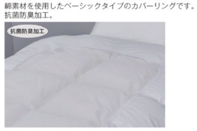 西川 掛ふとんカバー（白カバー） S（PI04550007） | 西川