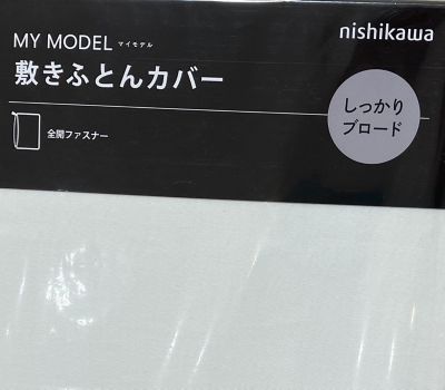マイモデル　敷ふとんカバー（ＤＬ）（ＰＩ２０００１０８３）