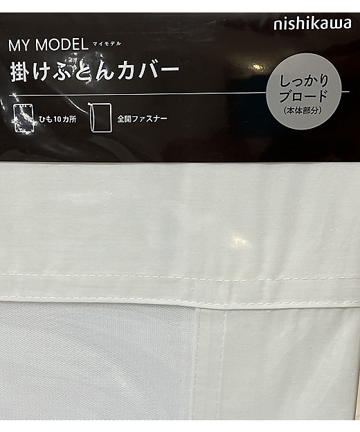 マイモデル 肌掛ふとんカバー(SS)(PI90000084 マイモデル 肌掛ふとんカバー(SS)(PI90000084