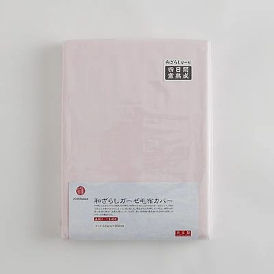 西川 和晒しガーゼ毛布カバー（PI95493054） | 西川