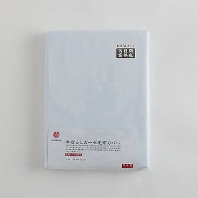 西川 和晒しガーゼ毛布カバー（PI95493054） | 西川